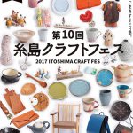 糸島クラフトフェス